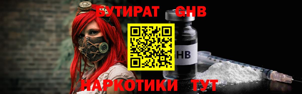 Кашира  БУТИРАТ вода  Вход с VPN 