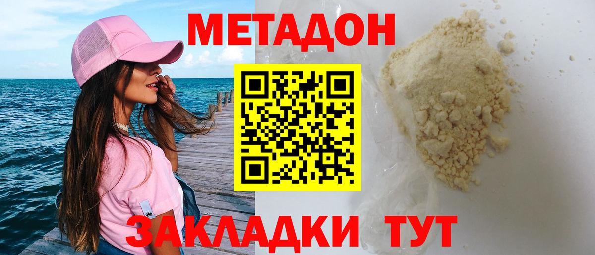 Метадон белоснежный  МЕТАДОН кристалл  Кашира  Вход с VPN 