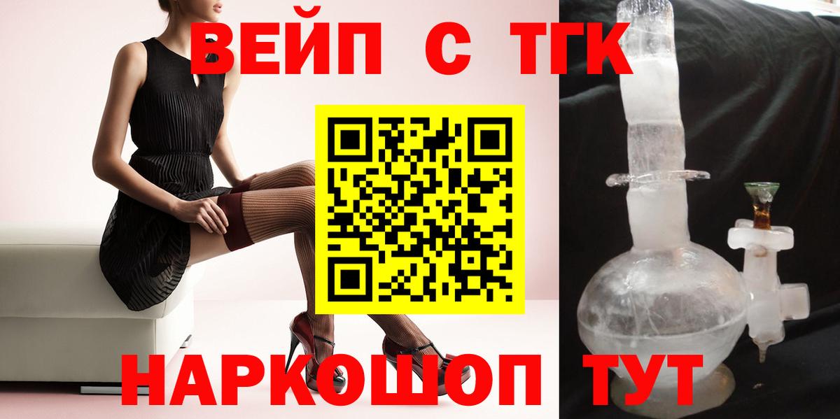 Кашира  ТГК вейп с тгк  Вход с VPN 